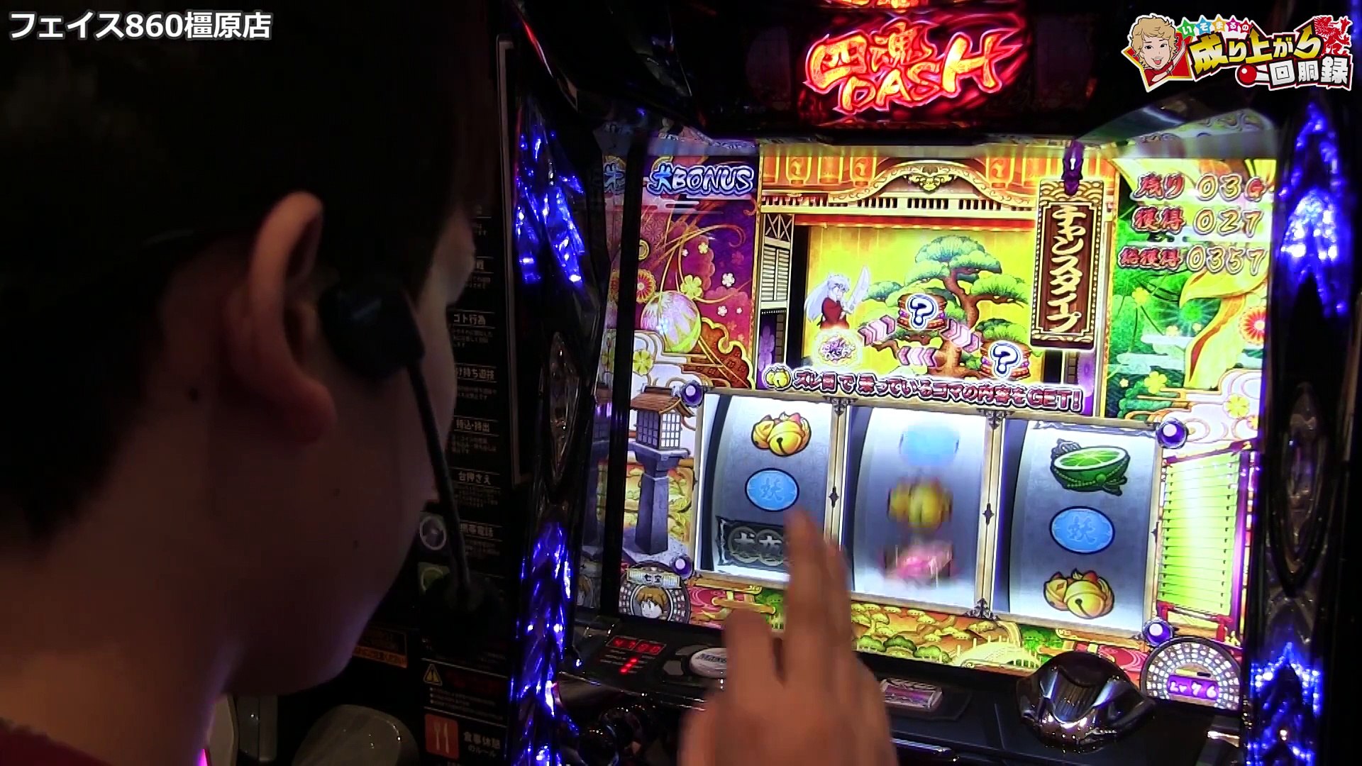 犬夜叉 今更ですが これが犬夜叉の出し方です いそまるの成り上がり回胴録 255 パチスロ スロット Video Dailymotion