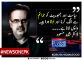 #Siasat Aur #Jamhuriyat Ko #Juraim Say Alag Karna Aur Luta Hua Pesa Wapas Lana Hai... #DrShahidMasood