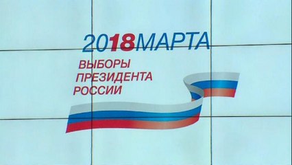 В России стартовала президентская кампания