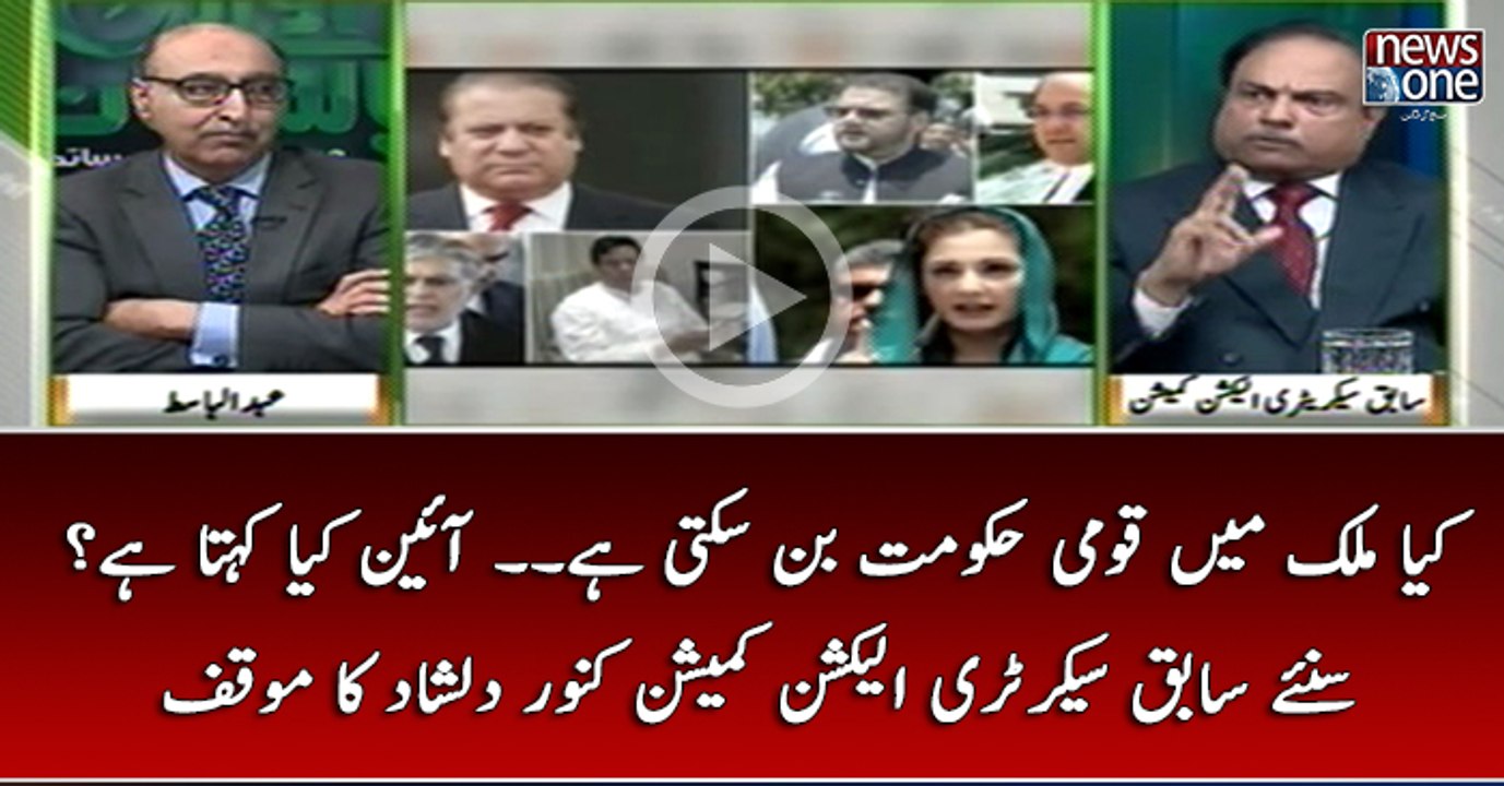 Kya #Mulk Main #Qaumi #Hukumat Ban Sakti Hai... Aain Kya Kehta Hai...?