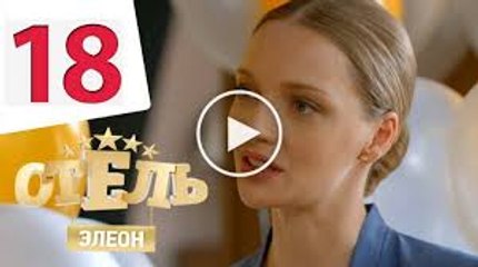 Отель Элеон 3 сезон - 18 серия (60 серия) смотреть онлайн