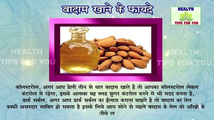 Rojana Badam Khane Ke Aneko Fayde