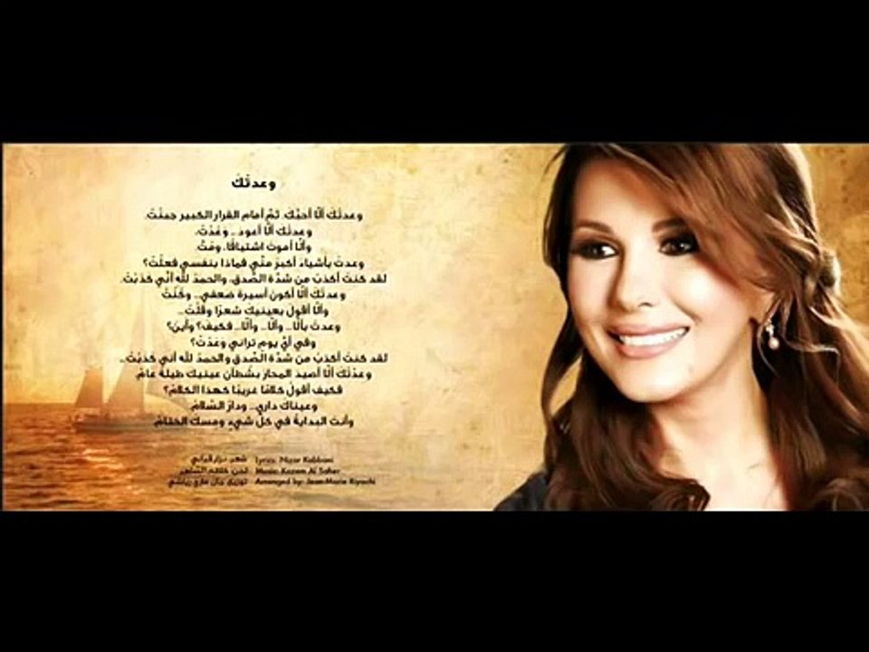 اغنية وعدتك ان لا احبك