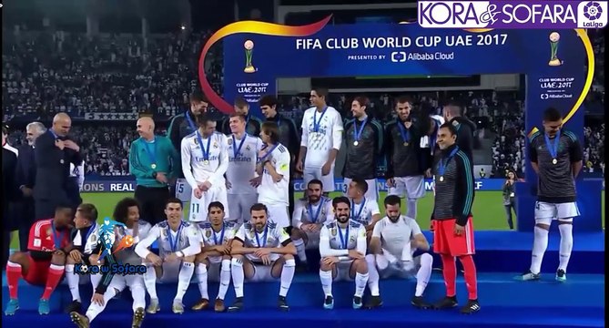 فرحة لاعبي ريال مدريد والتتويج بكأس العالم للأندية 2017 .. فرحة هستيرية ل رونالدو