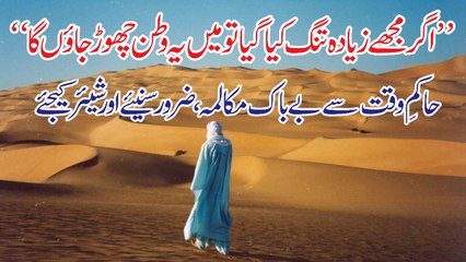 Agr Muje Zyada Tang Kiya Gya To Me Ye Watan Chor Jaaon Ga (Muhammad Raza SaQib Mustafai)