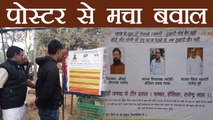 Uttar Pradesh: इस Poster ने उड़ा दी हैं BJP नेताओं की नींद, जाने क्या हैं लिखा  | वनइंडिया हिंदी