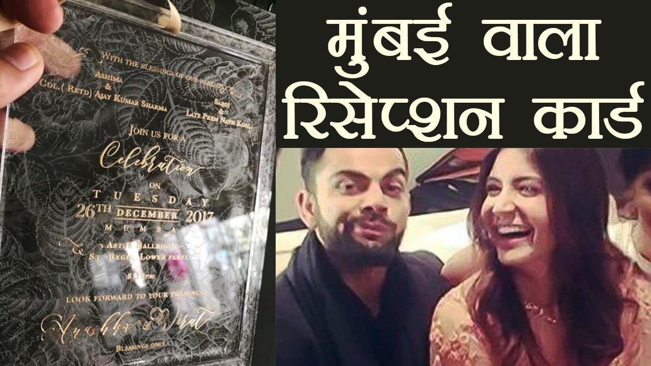 Virat Kohli - Anushka Sharma के Mumbai वाले Reception का Card हुआ Viral । वनइंडिया हिंदी