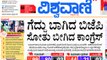 ಗುಜರಾತ್ ಹಾಗು ಹಿಮಾಚಲ ಪ್ರದೇಶದಲ್ಲಿ ಬಿಜೆಪಿ ಗೆಲುವು | ಕನ್ನಡ ಪತ್ರಿಕೆಗಳು ಹೇಳೋದ್ ಹೀಗೆ |  Oneindia Kannada
