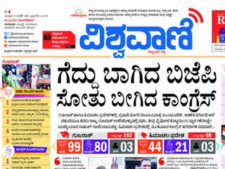 ಗುಜರಾತ್ ಹಾಗು ಹಿಮಾಚಲ ಪ್ರದೇಶದಲ್ಲಿ ಬಿಜೆಪಿ ಗೆಲುವು | ಕನ್ನಡ ಪತ್ರಿಕೆಗಳು ಹೇಳೋದ್ ಹೀಗೆ |  Oneindia Kannada