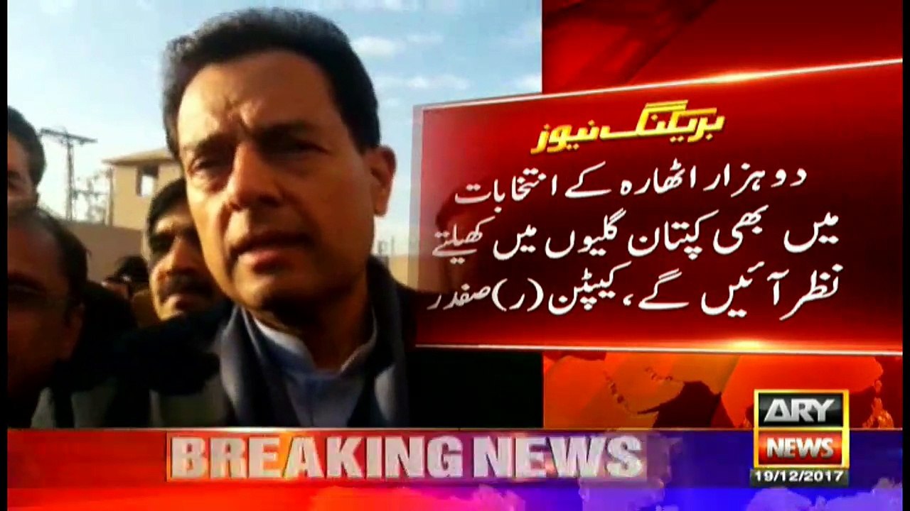 Capt(r)Safdar predicts Imran Khan's fate in 2018 elections