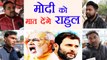 Gujarat Election Results पर बोली जनता, 2019 में Rahul Gandhi देंगे PM Modi को टक्कर | वनइंडिया हिंदी