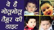 Kareena Kapoor Khan's son Taimur Ali Khan's Diet | क्या खाता है तैमूर | Boldsky
