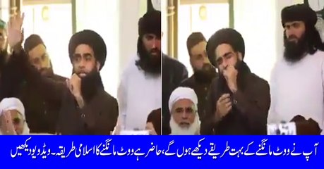 Vote mangne ka islami tarika