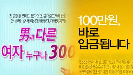 "당장에, 단박에" 대부업 쉬운대출 광고 문구 퇴출 / YTN