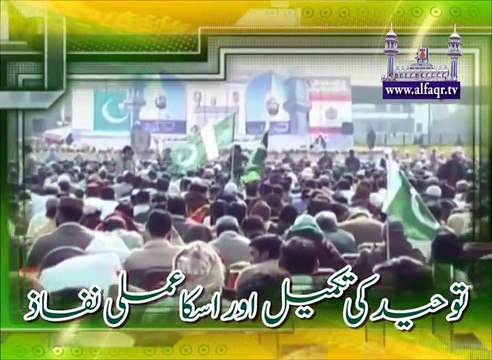 Practical implementation and Completion of Islam. [ Explained By: His Excellency Sahibzada Sultan Ahmad Ali Sb ]