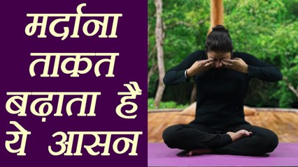 Yoga Pranayama for Mental stress | मानसिक परेशानियों को ख़त्म करता हैं मूर्च्छा प्राणायाम | Boldsky