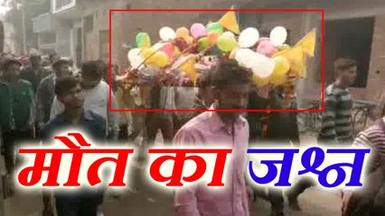 daughter enjoyed on mothers death  मां की मौत पर बेटियों ने मनाया जश्न, आतिशबाजी कर जमकर ली सेल्फी