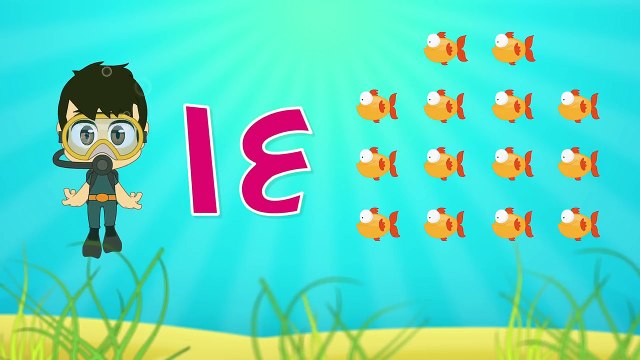 Learn Arabic Numbers for kids 10 -20 - Arabic for Kids / اع - تعلم الأرقام للأطفال باللغة العربية ١٠ - ٢٠