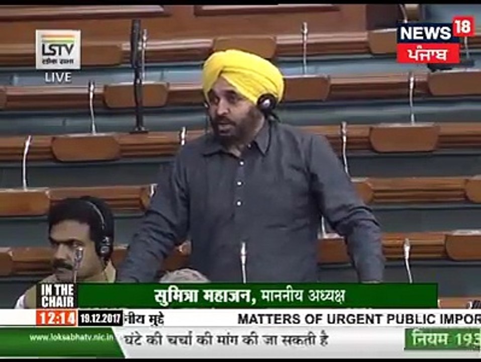 bhagwant maan best speech in Parliment