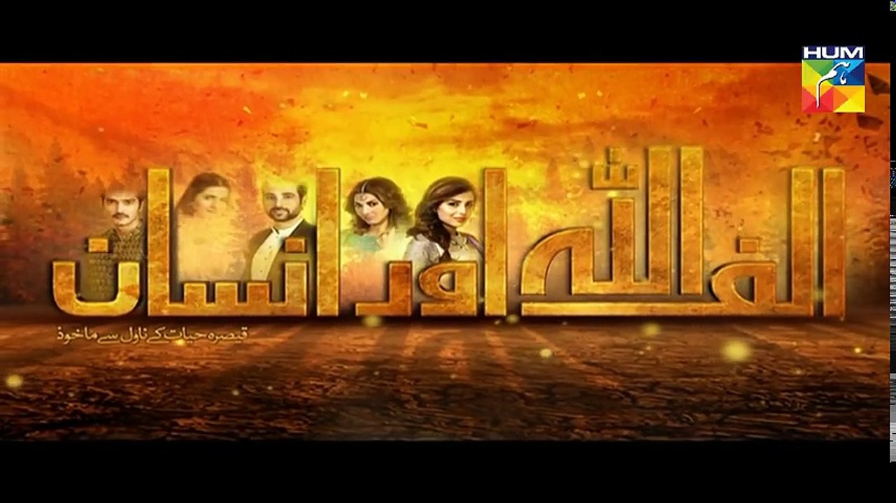 Alif Allah Aur Insaan E35 19 December 2017