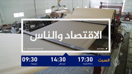 ترويج/ الاقتصاد والناس- مصانع قطر تتضاعف بنسبة 100%