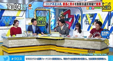 20171219　M.C高橋さん　リニアについて