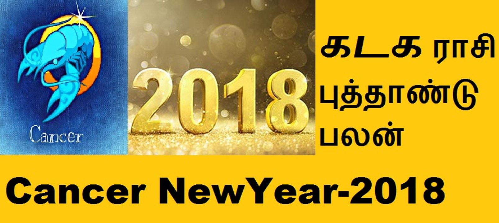 Kadagam (Cancer) Raasi New Year Predictions .கடக ராசி புத்தாண்டு பலன்
