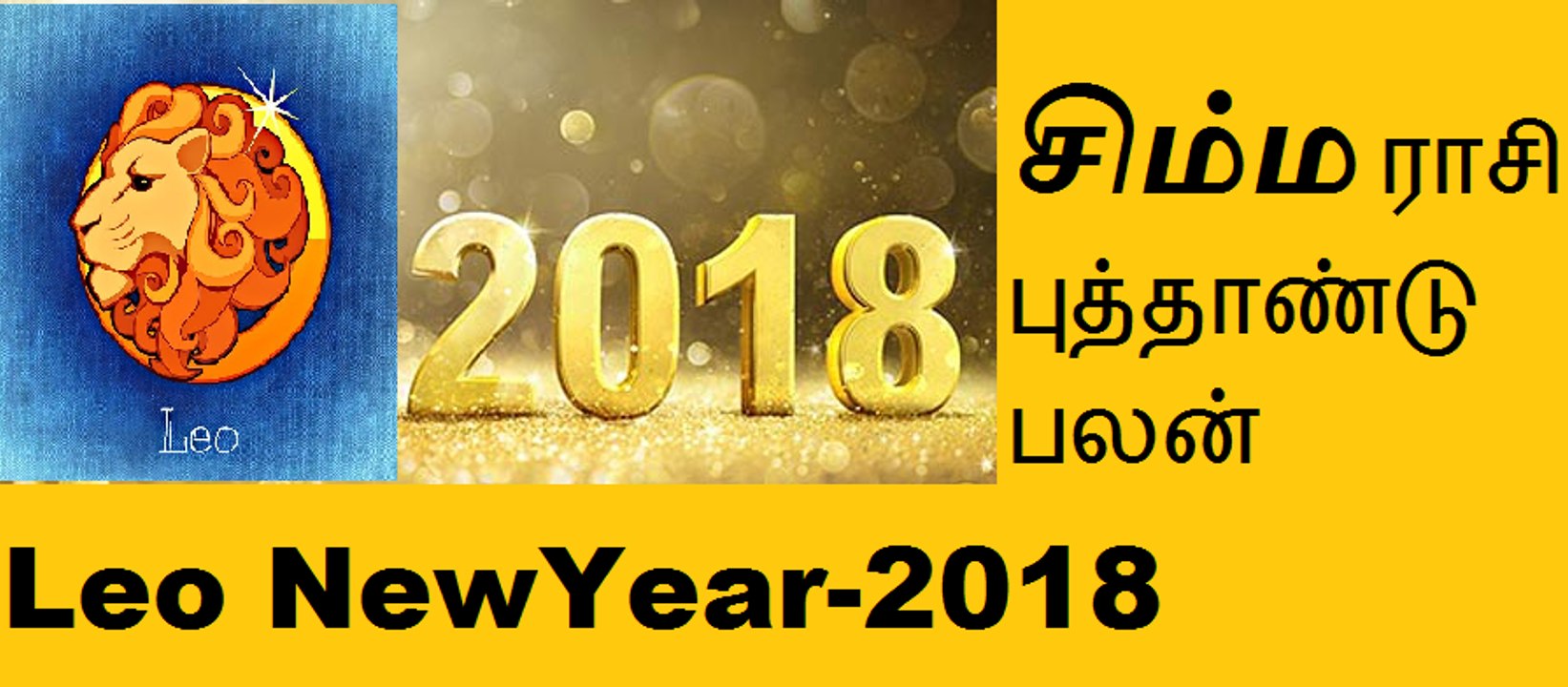 Simma (Leo) Raasi New Year Predictions .சிம்ம ராசி புத்தாண்டு பலன்