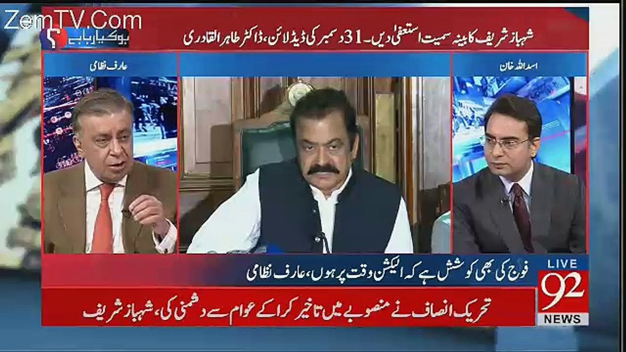 Rana Sanaullah Aur Nawaz Sharif Ki Line Aik Hai- Arif Nizami