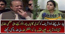 Extreme Remarks of Uzma Bukhari for Nawaz Sharif