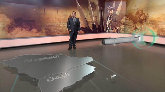 أبرز الصواريخ البالستية التي يمتلكها الحوثيون