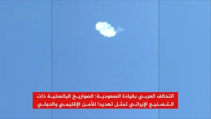 صاروخ حوثي يستهدف الرياض والسعودية تعترضه