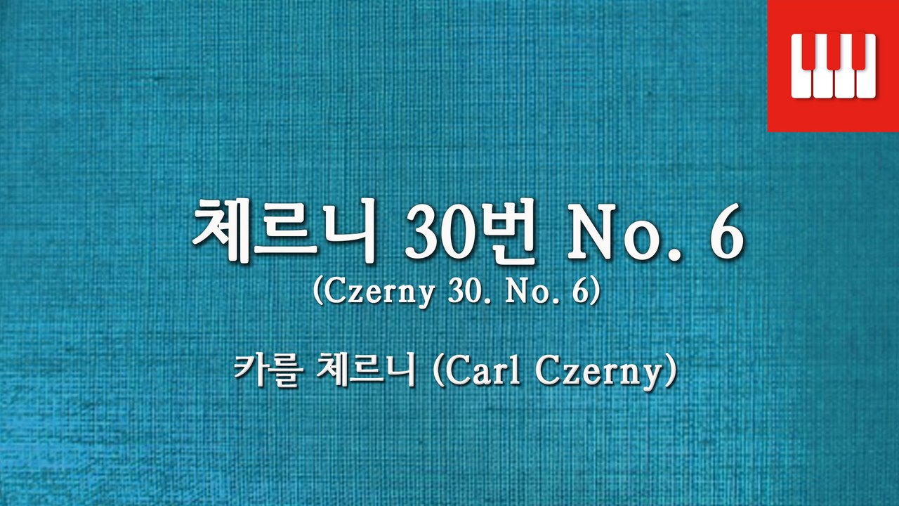 체르니 30번 No. 6 (Czerny 30. No. 6) - 카를 체르니 (Carl Czerny)
