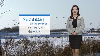[날씨] 출근길 한파 기승...오후부터 눈 폭탄  / YTN