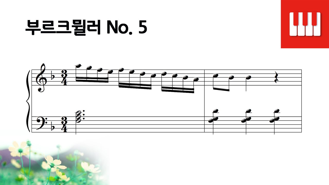 부르크뮐러 25번 No. 5 - 천진 난만 (Innocence)