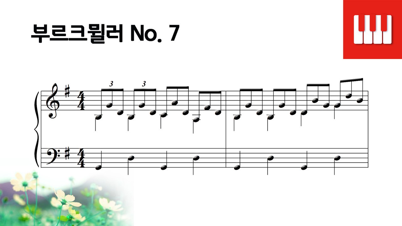 부르크뮐러 25번 No. 7 - 맑은 시냇물 (Courant limpide)