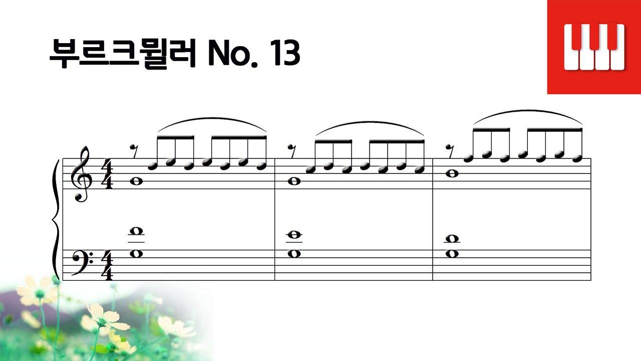 부르크뮐러 25번 No. 13 - 위안 (Consolation)