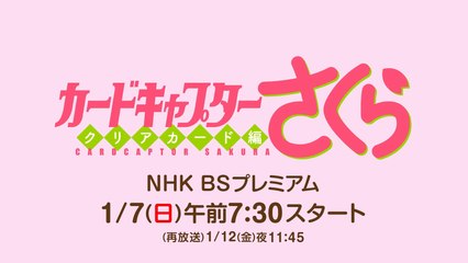 TVアニメ「カードキャプターさくら クリアカード編」公式PV第２弾