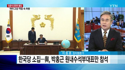 국민의당, 오늘 의총서 통합 찬반 격돌 / YTN