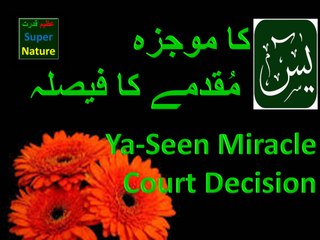 Surah Yaseen Mojza miracles of Surah Yaseen Azeem Qudrat