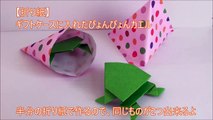 【折り紙】ギフトケースに入ったぴょんぴょんカエル（折り紙半分で作る）-Ob36jJyjMc8