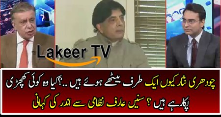 Arif Nizami Analysis on Ch Nisar's Planning
