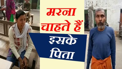 लाचारी से तंग आकर मरने चला पिता, बेटी का मुंह दिखाकर कराया गया शांत