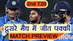 India Vs Sri Lanka 2nd T20 PREVIEW: Rohit Sharma Looks to Wrap up T20 Series | वनइंडिया हिंदी