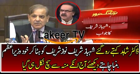 Dr Shahid Masood Predication Came True About Shahbaz Sharif