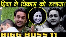 Bigg Boss 11: Hina Khan's COMMENT made Vikas Gupta CRY | FilmiBeat