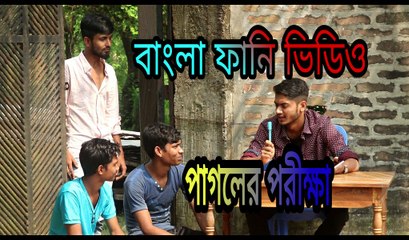 Bangla New Funny Video | Pagoler porikha | Fun Videos 2017 |Prank Star