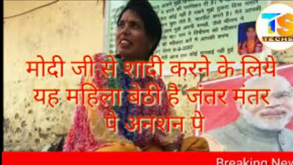 पीएम मोदी से शादी करने के लिए भूख हड़ताल पर बैठी ,जयपुर की महिला , दहेज में 2 करो_HD