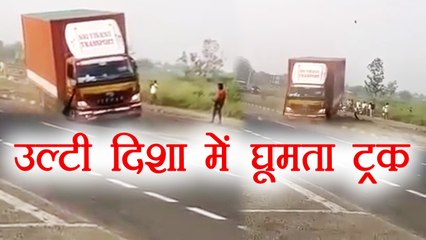 Tamil Nadu: उल्टी दिशा में घूमता बिना ड्राइवर का  ट्रक, देखें वीडियो | वनइंडिया हिंदी