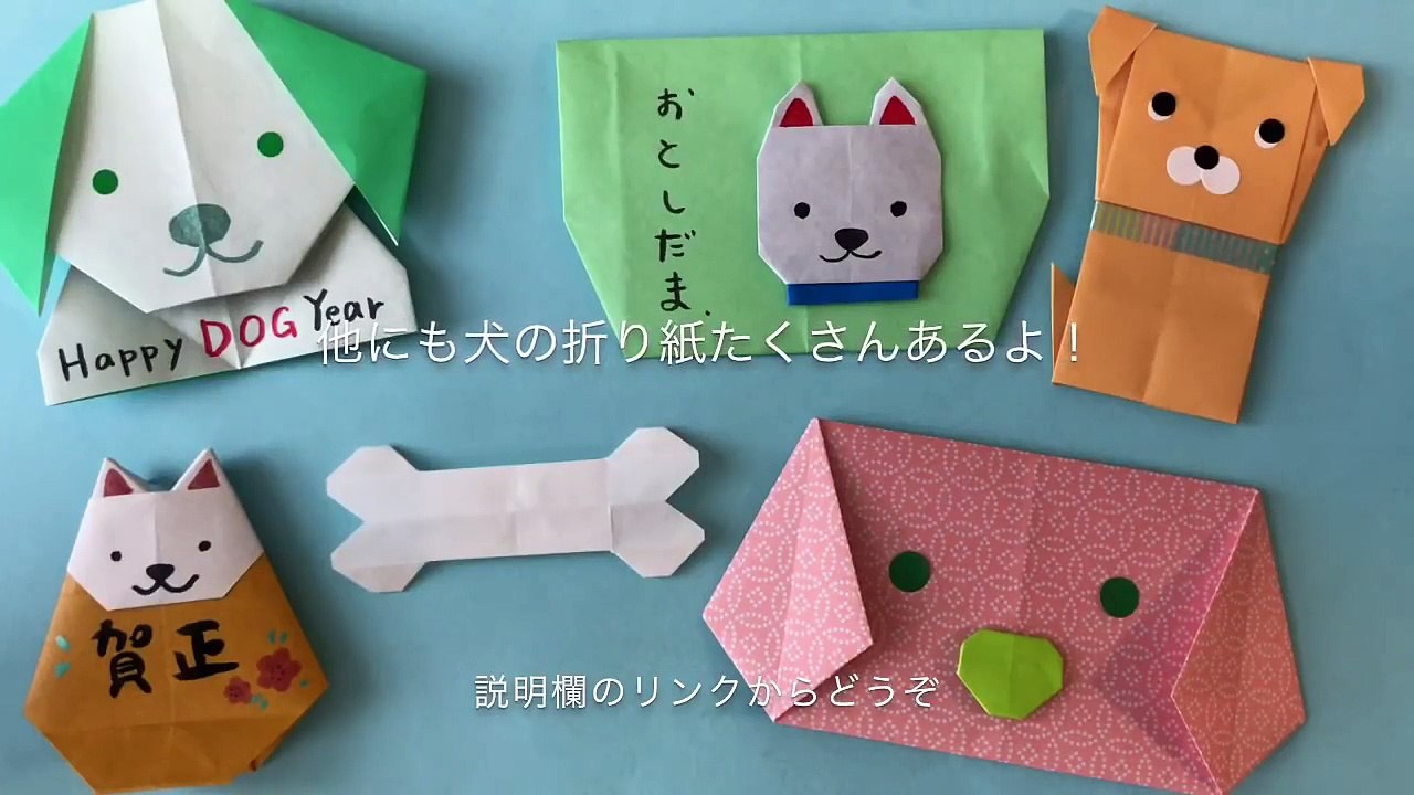 小狗卡 折り紙 犬のメッセージカード Origami Dog Greeting Card カミキィ Kamikey Fird0ba5vqc Video Dailymotion